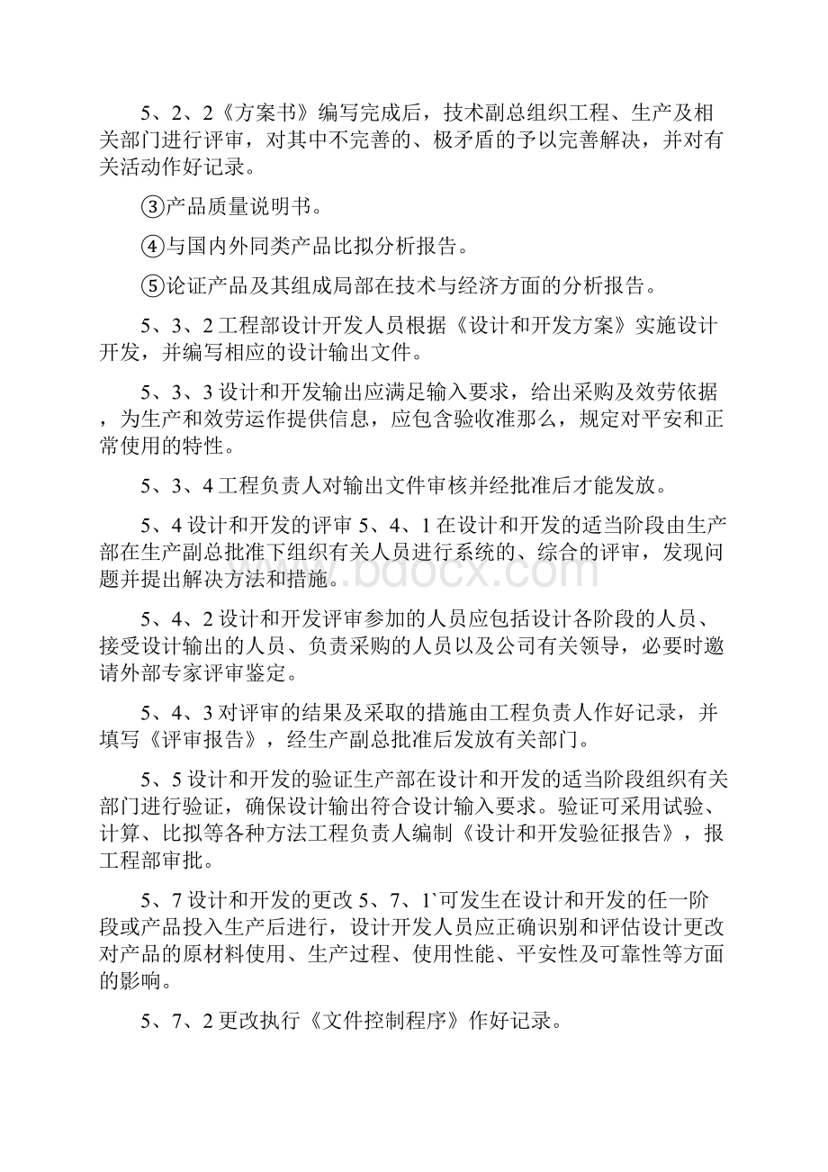 设计与开发管理制度.docx_第2页