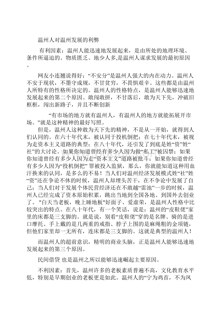 温州概述.docx_第2页