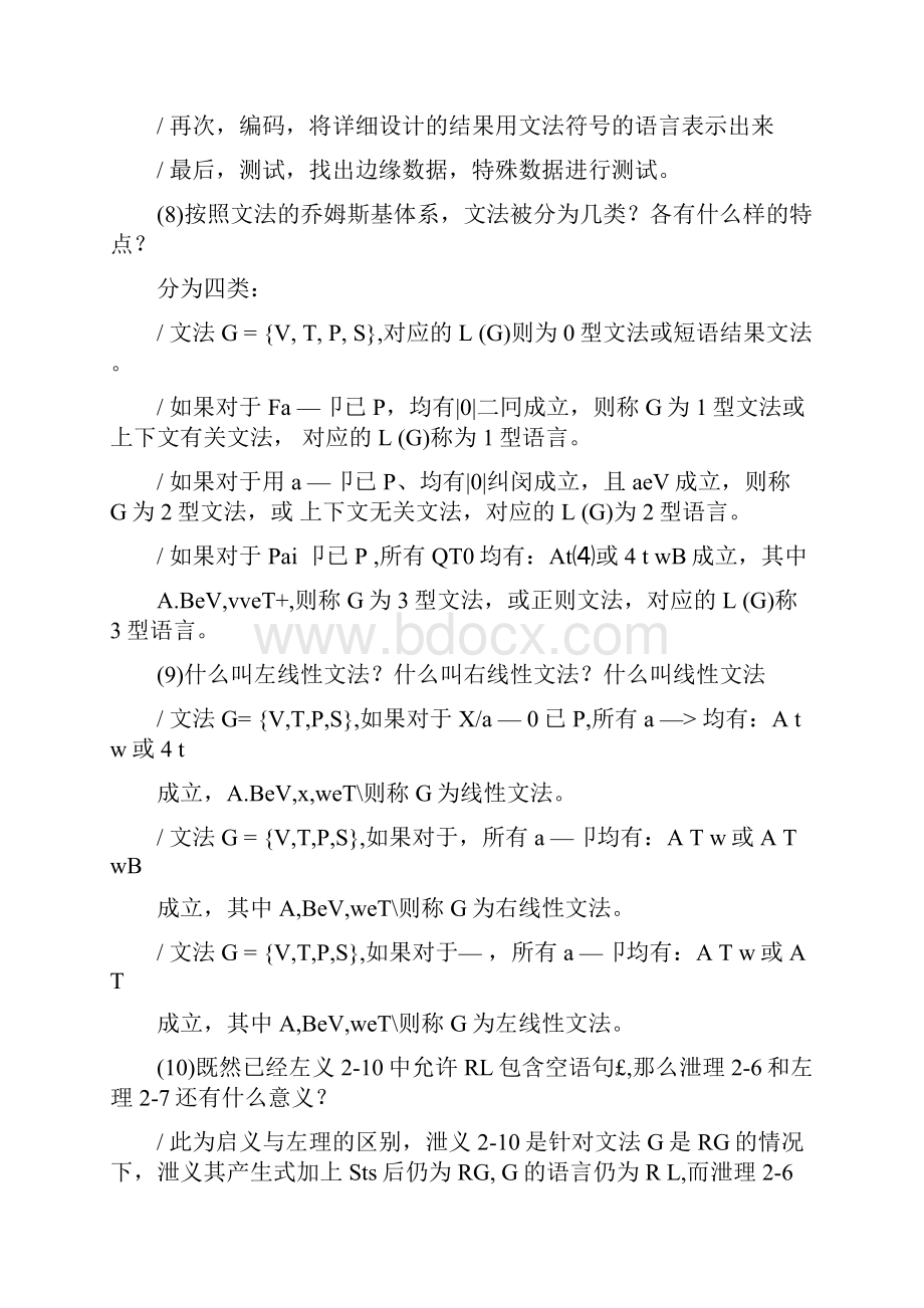 形式语言与自动机理论蒋宗礼参考答案.docx_第3页