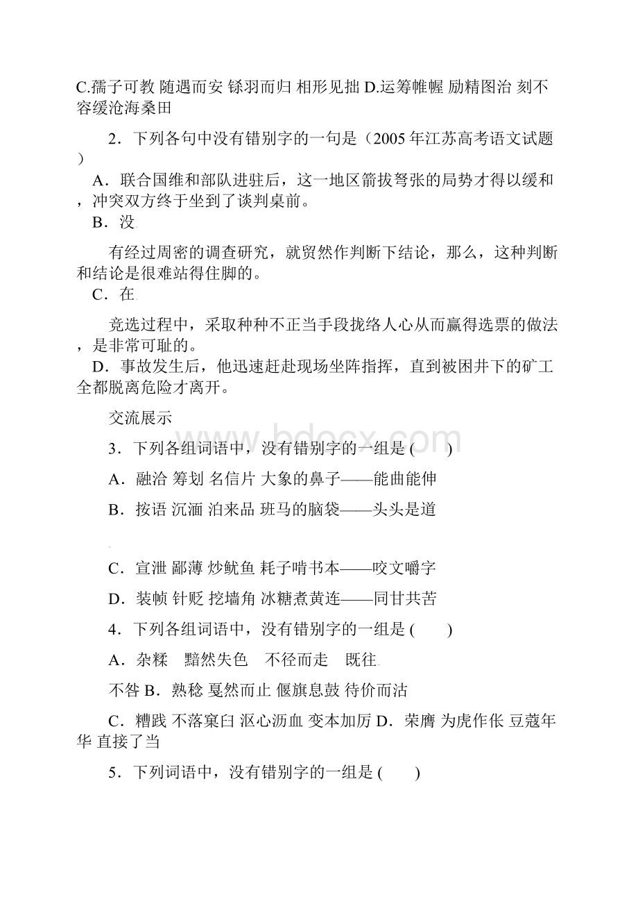 苏教版高三语文复习导学案3篇字形.docx_第2页