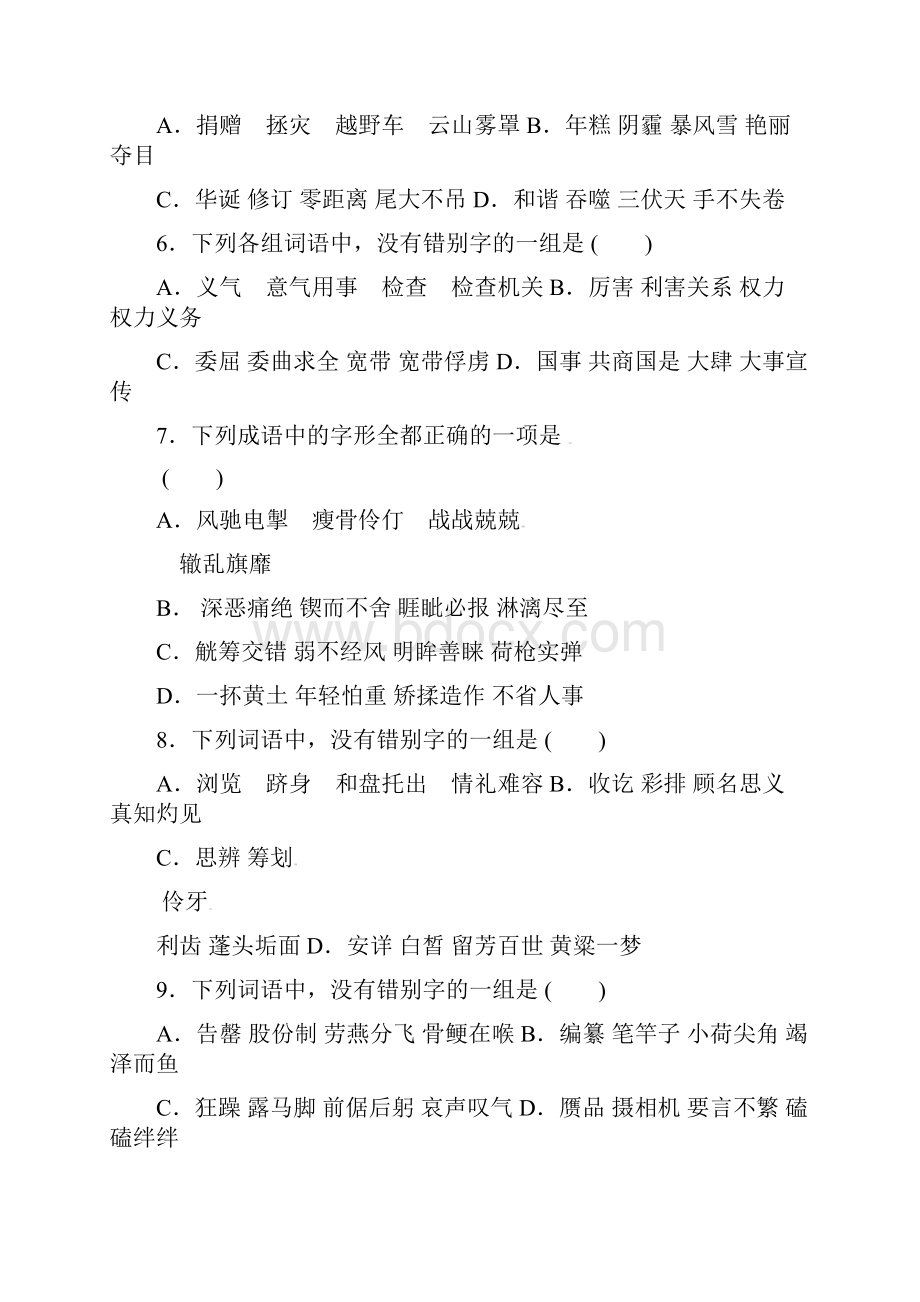 苏教版高三语文复习导学案3篇字形.docx_第3页