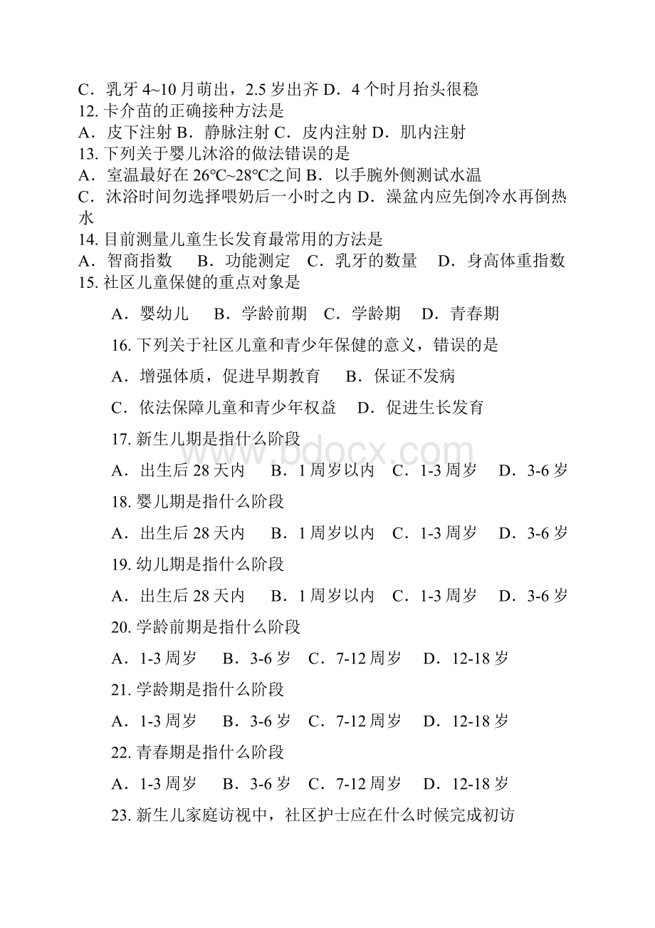 社区护理学题库期末.docx_第2页