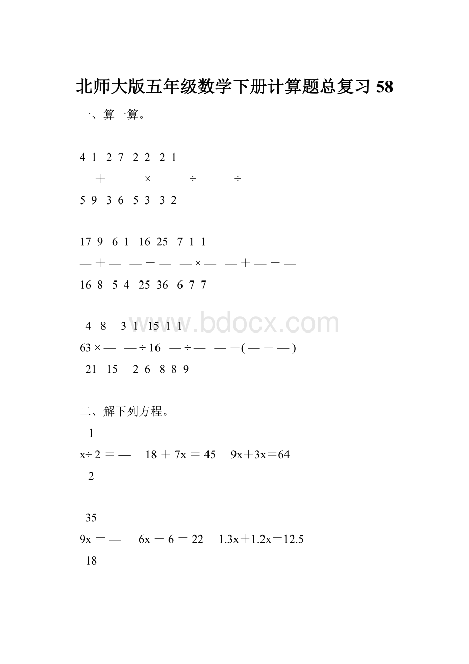 北师大版五年级数学下册计算题总复习58.docx_第1页