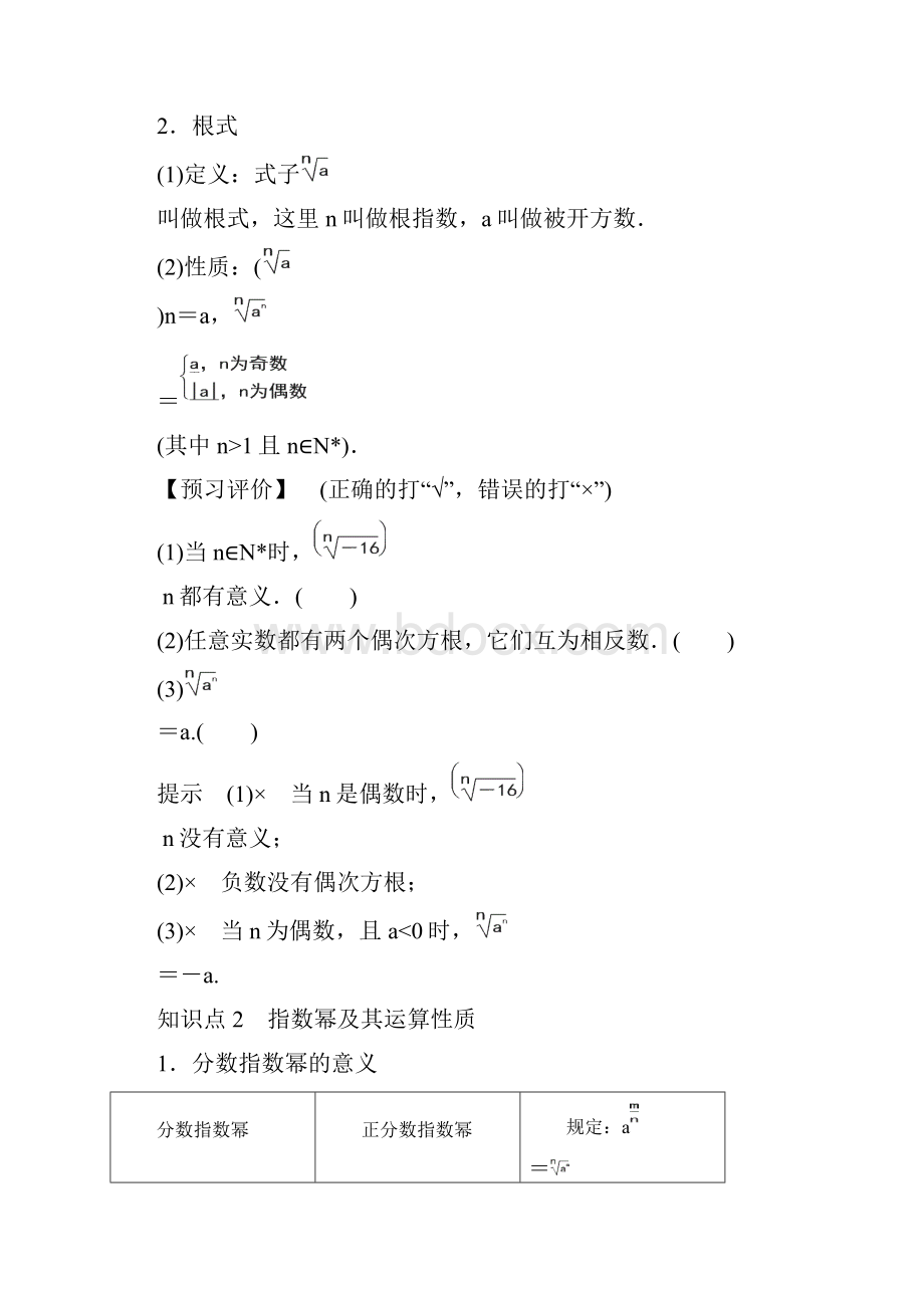 版高中数学人教版a版必修一学案第二单元 211 指数与指数幂的运算 含答案.docx_第2页