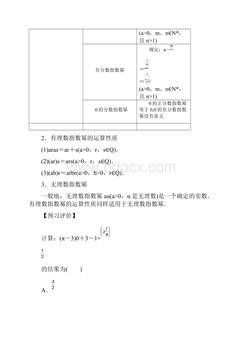 版高中数学人教版a版必修一学案第二单元 211 指数与指数幂的运算 含答案.docx_第3页