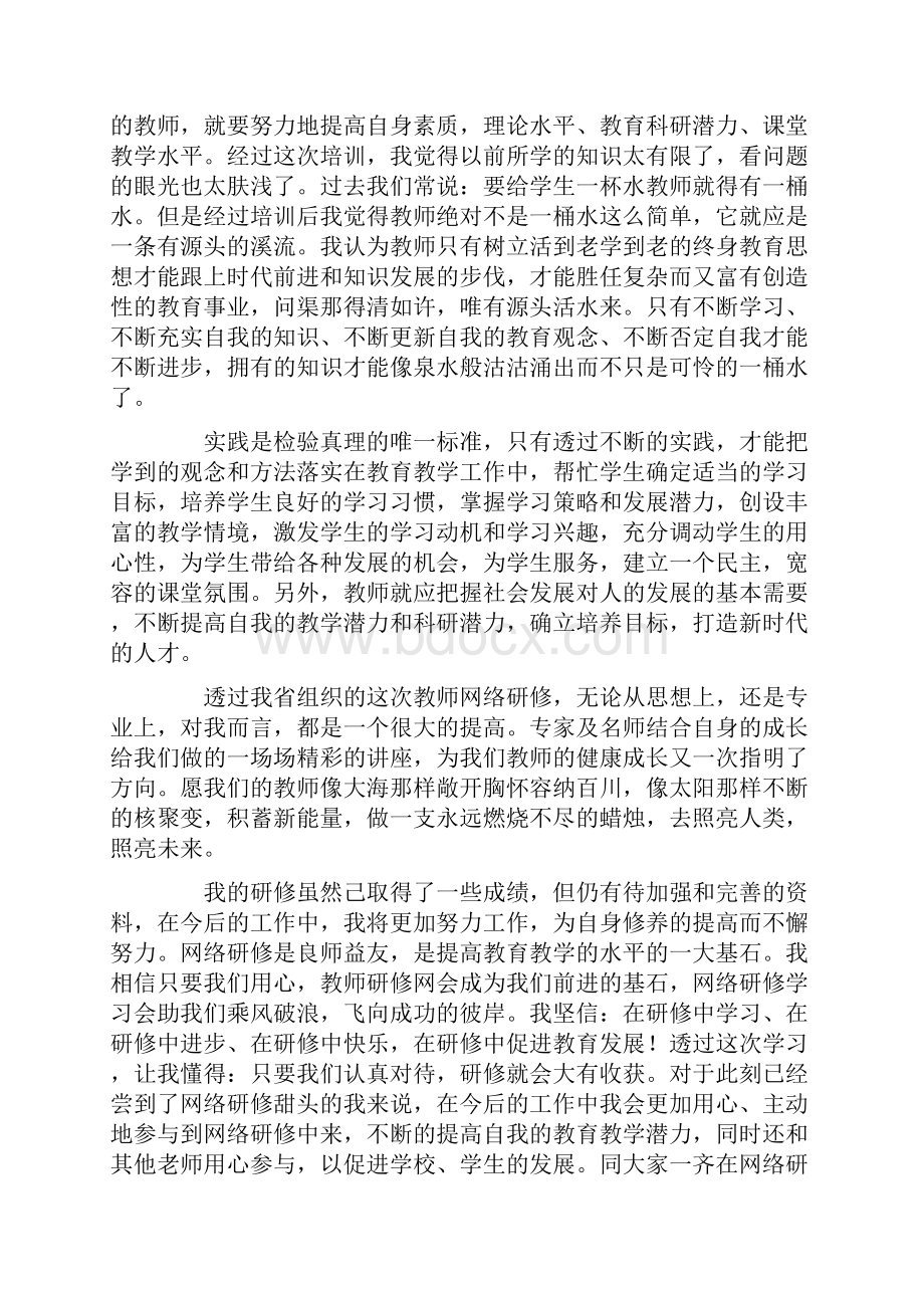 研修总结10篇.docx_第3页