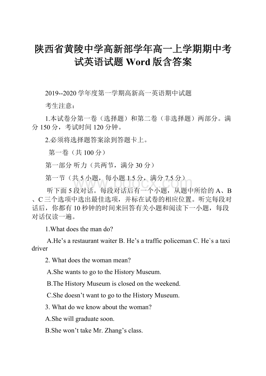 陕西省黄陵中学高新部学年高一上学期期中考试英语试题 Word版含答案.docx_第1页