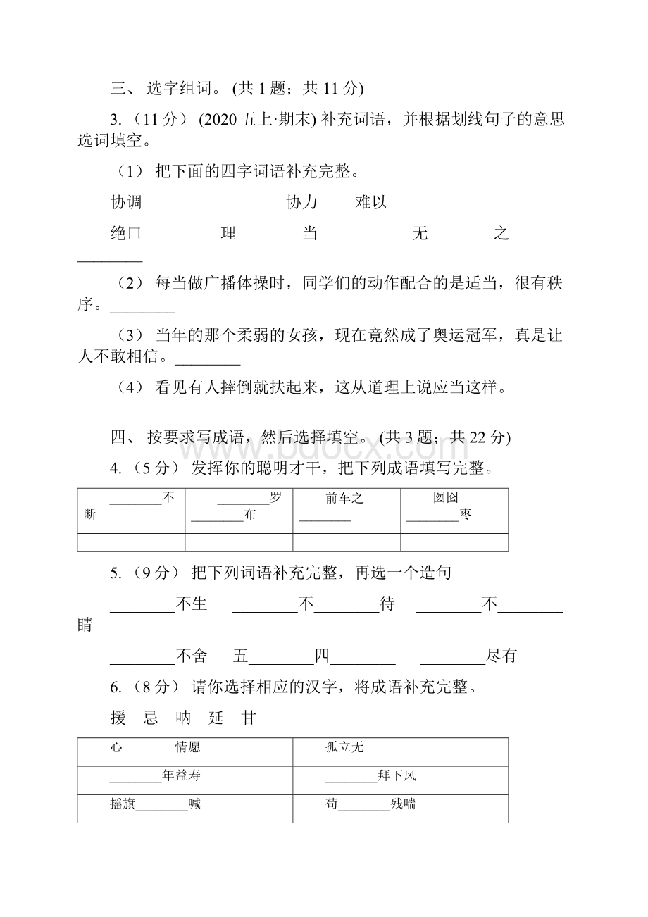 河北省版六年级下学期语文期末测评2C卷.docx_第2页