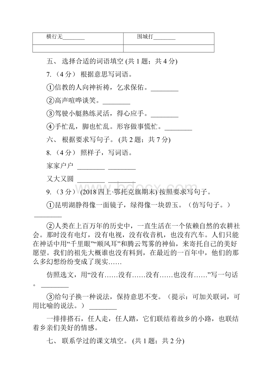 河北省版六年级下学期语文期末测评2C卷.docx_第3页