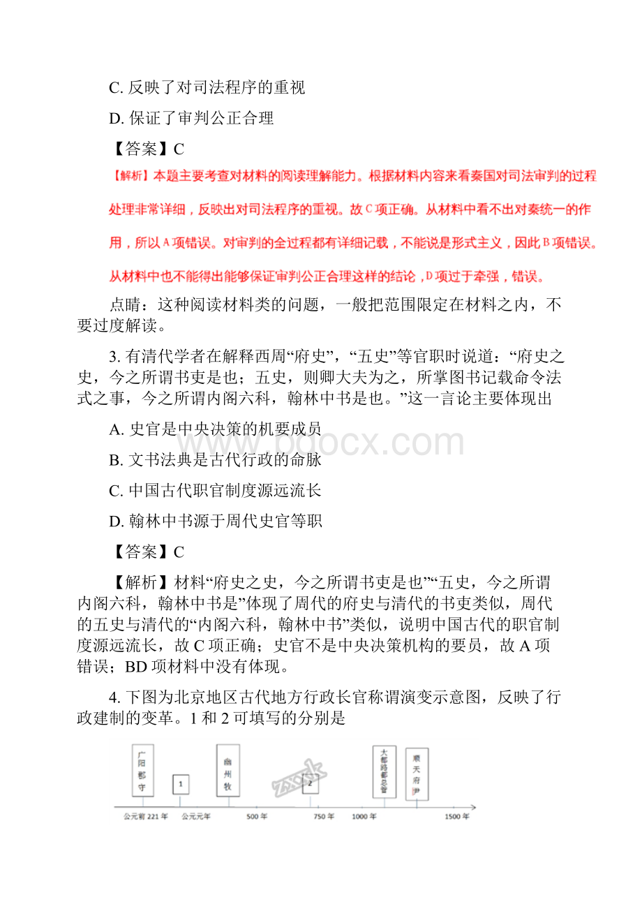 届江西省上饶县中学高三上学期第一次月考历史试题解析版.docx_第2页