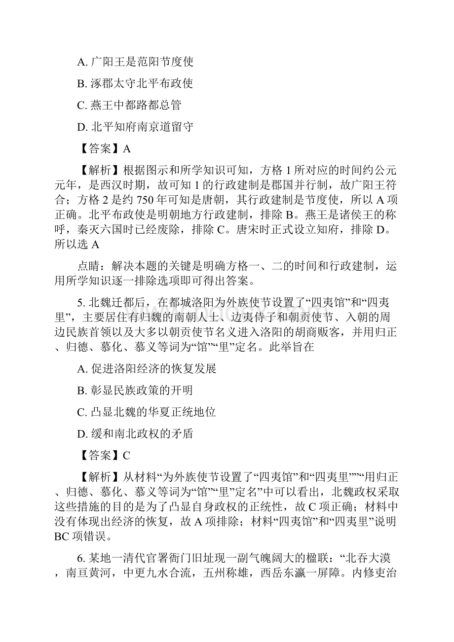 届江西省上饶县中学高三上学期第一次月考历史试题解析版.docx_第3页