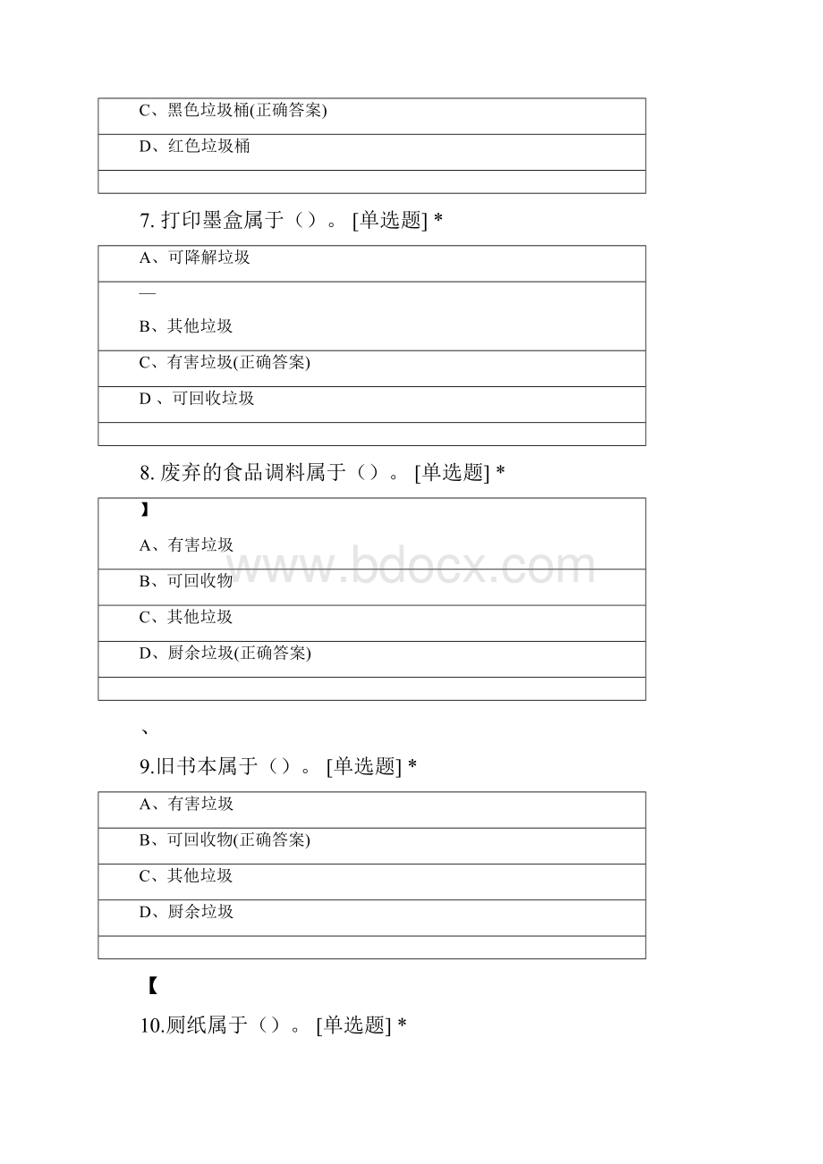 垃圾分类知识竞赛试题及答案.docx_第3页