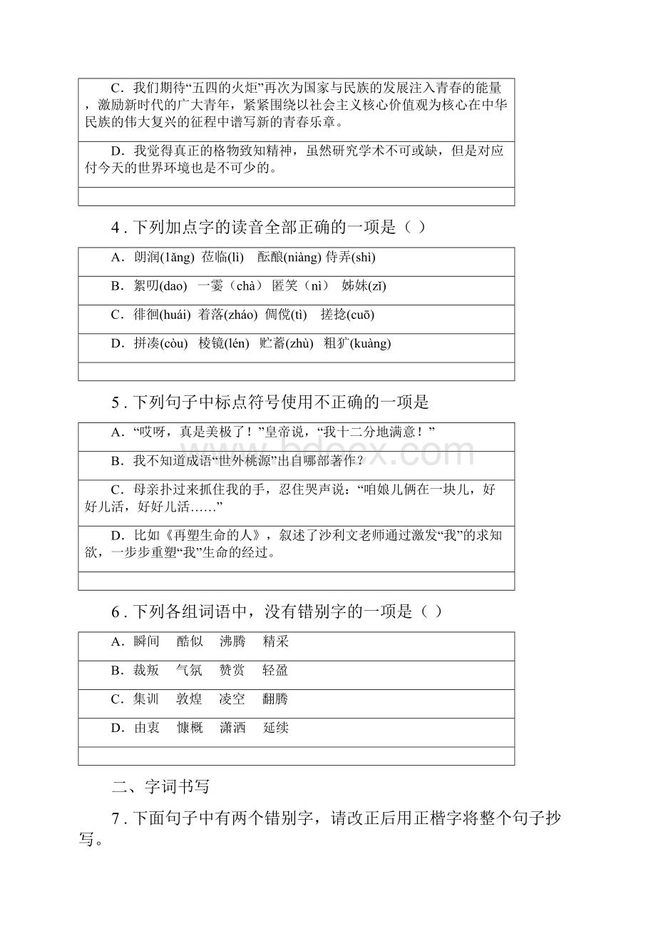 人教版学年七年级上学期期中语文试题I卷检测.docx_第2页