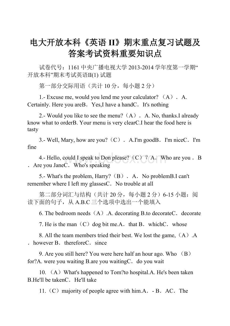 电大开放本科《英语II》期末重点复习试题及答案考试资料重要知识点.docx_第1页