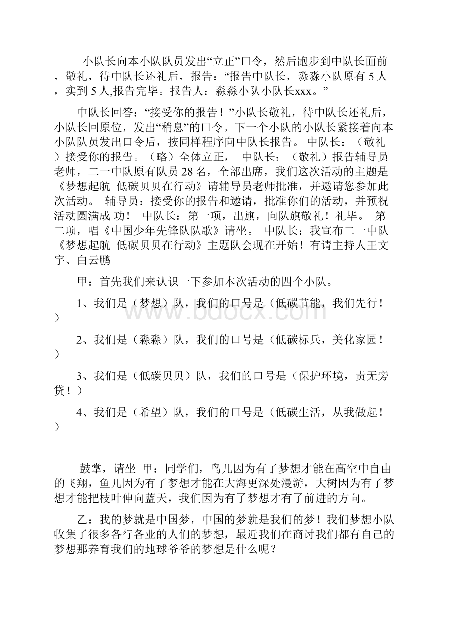 少先队活动优质课案例.docx_第2页