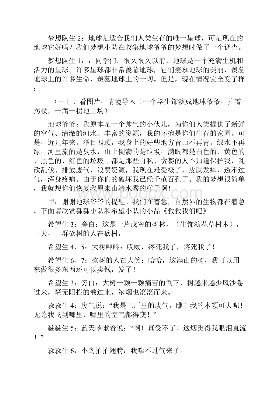 少先队活动优质课案例.docx_第3页