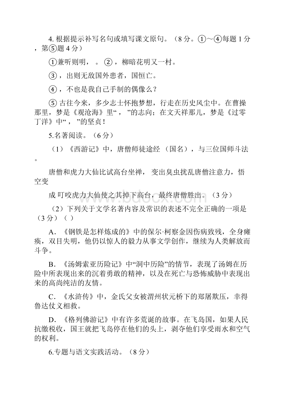 江苏省泰州市届九年级语文下学期第一次月考试题苏教版含答案.docx_第2页