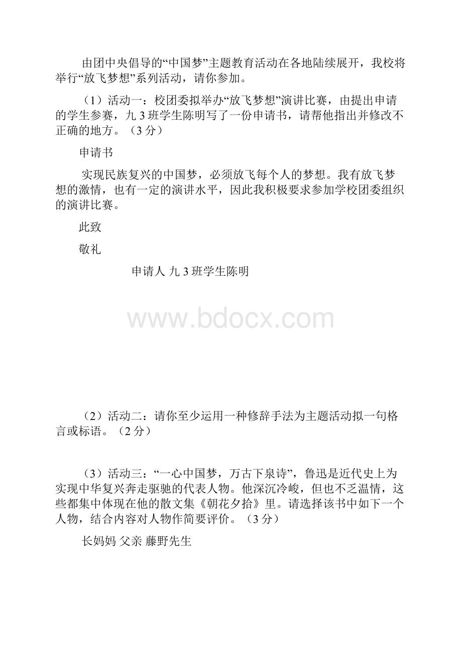 江苏省泰州市届九年级语文下学期第一次月考试题苏教版含答案.docx_第3页