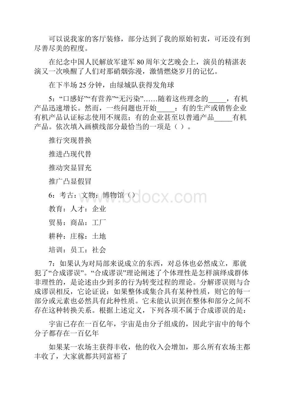 广西事业单位招聘考试真题及答案解析.docx_第2页