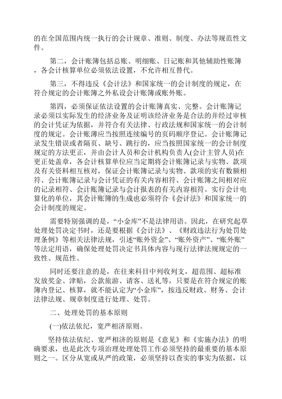 私设小金库处罚.docx_第2页