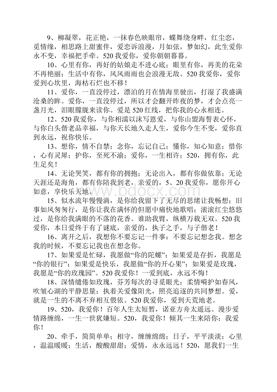 520表白语.docx_第2页