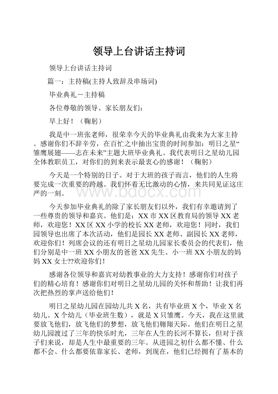 领导上台讲话主持词.docx_第1页