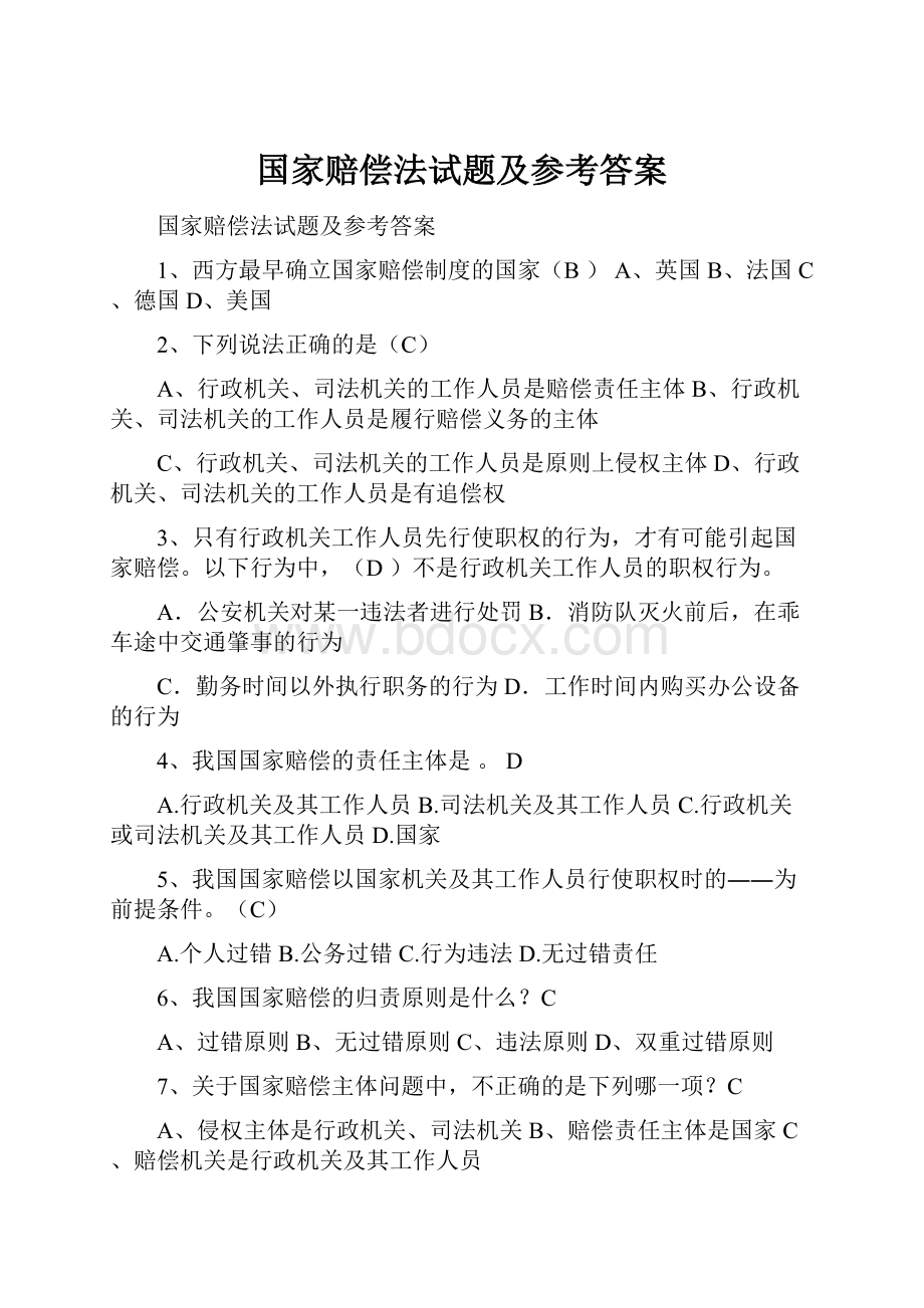 国家赔偿法试题及参考答案.docx