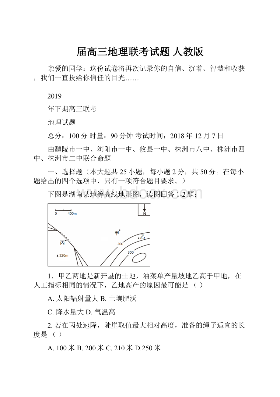 届高三地理联考试题 人教版.docx_第1页