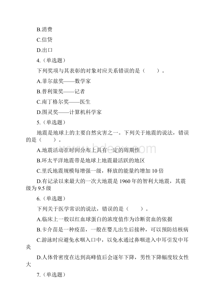 山西省公务员考试行测真题答案及解析完美打印版.docx_第2页