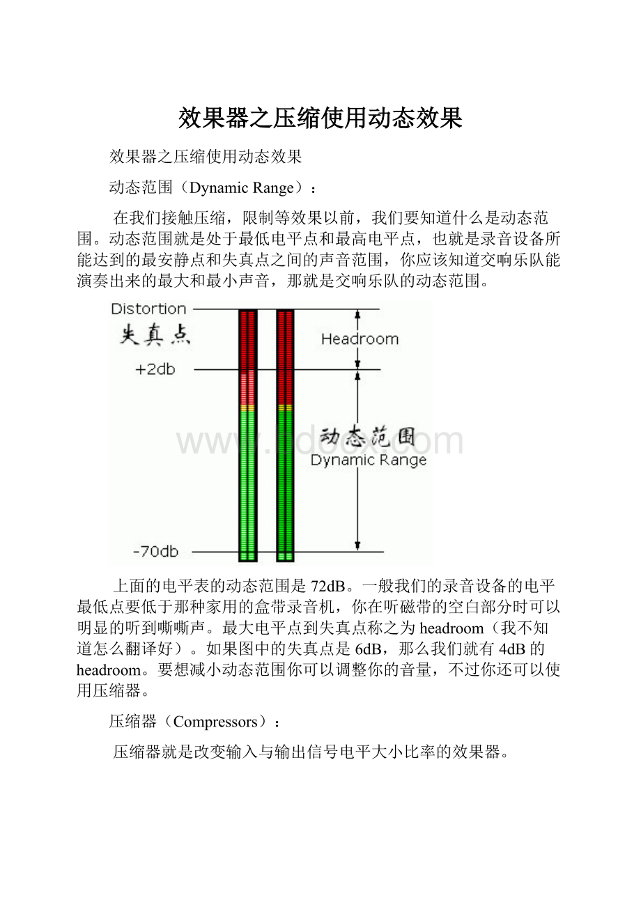 效果器之压缩使用动态效果.docx