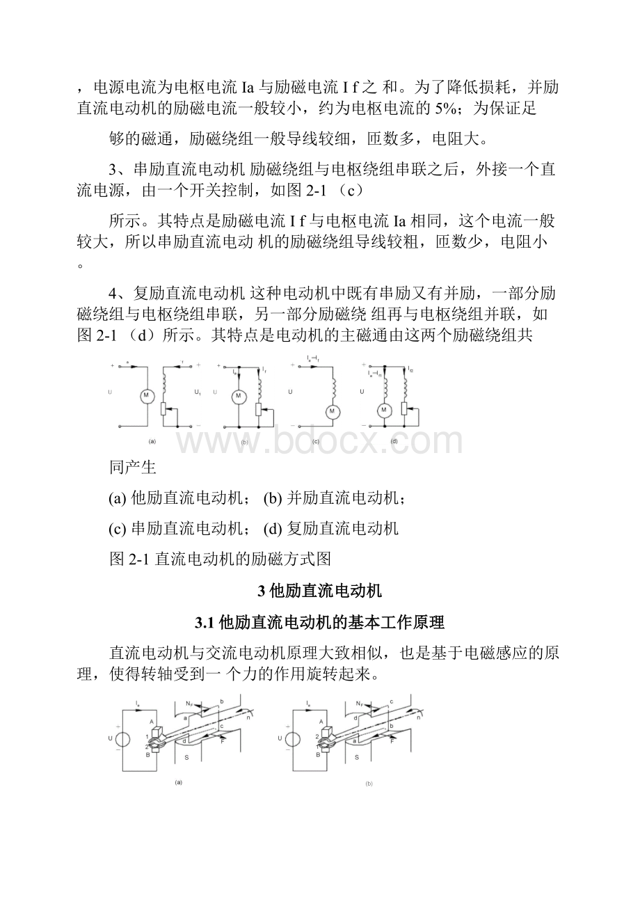 他励直流电动机地调速.docx_第3页