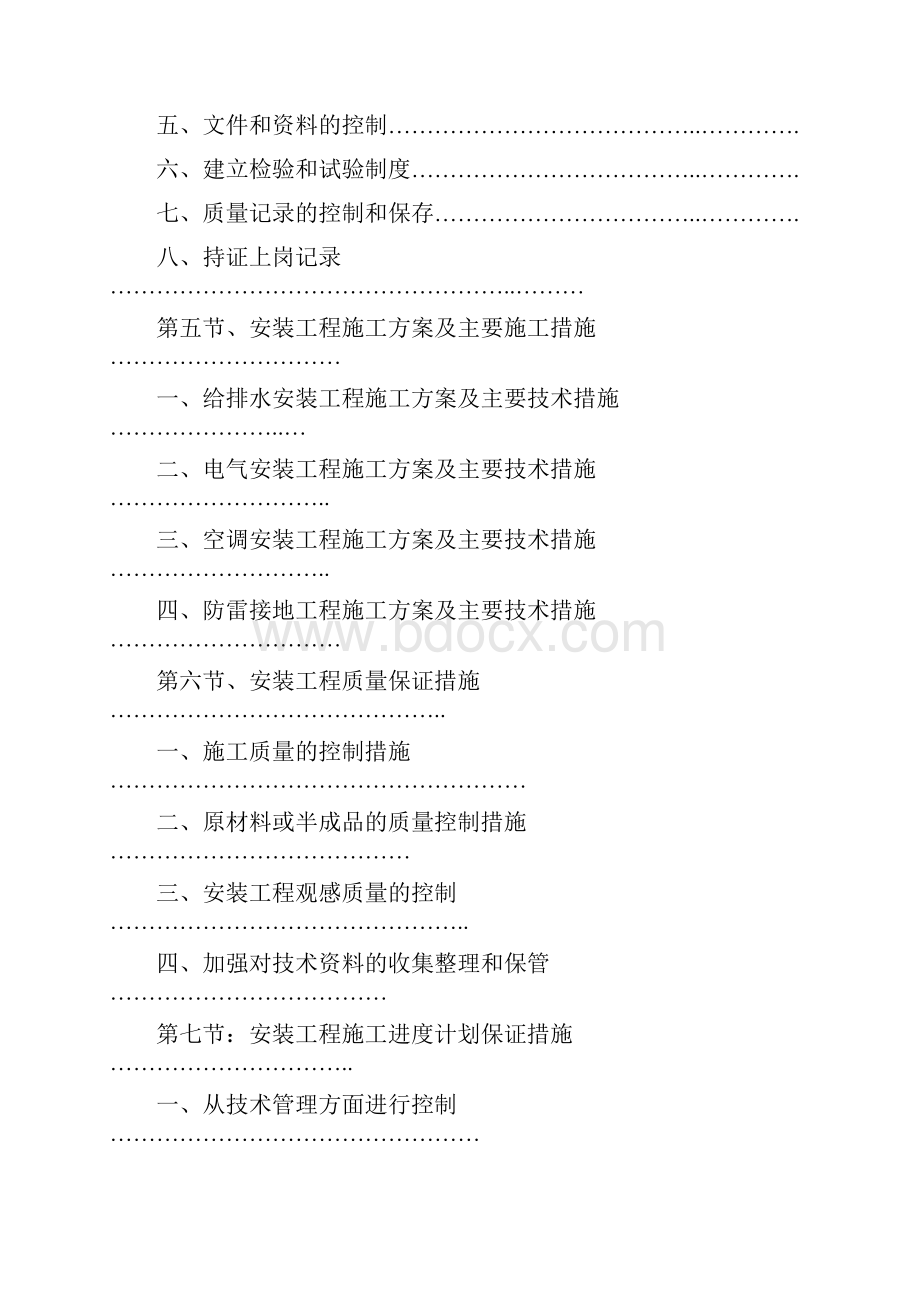 水电安装专项施工方案.docx_第2页