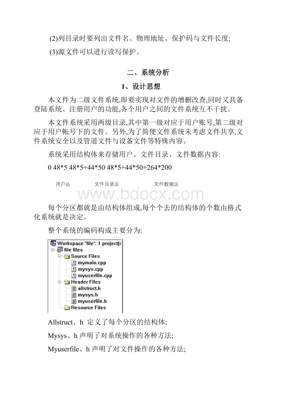 计算机操作系统课程设计.docx_第2页