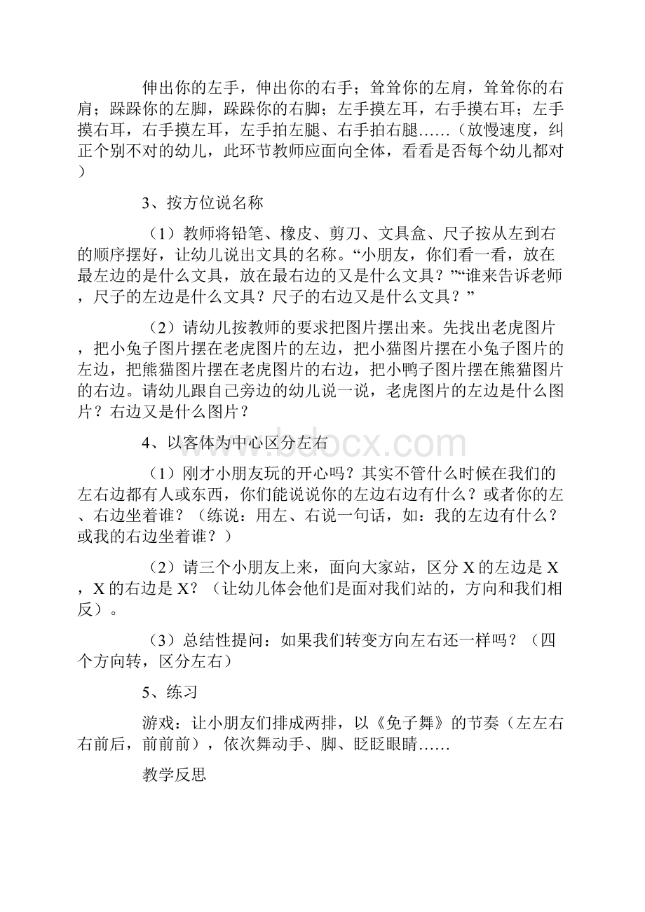 认识左右教案15篇.docx_第2页