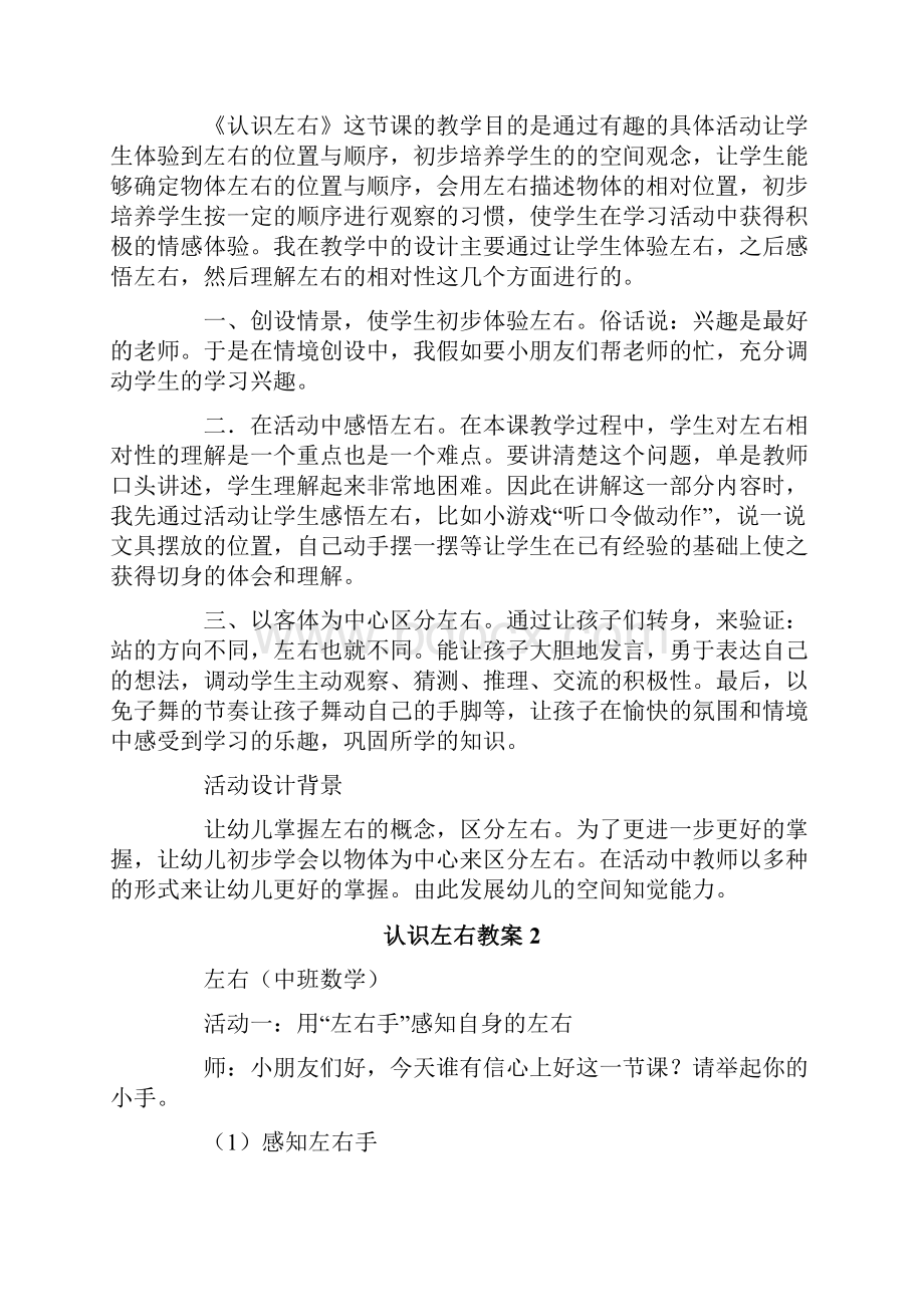 认识左右教案15篇.docx_第3页