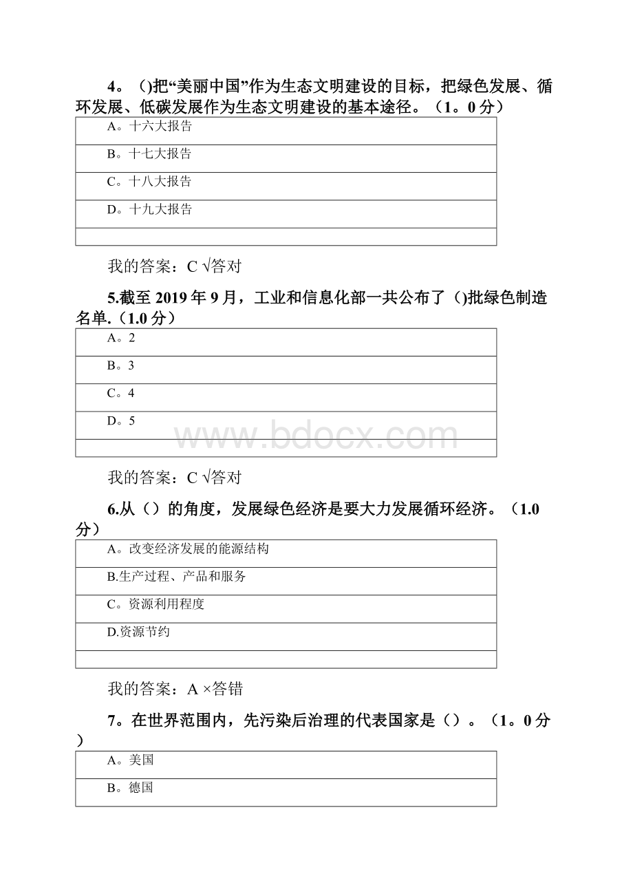 专业技术人员继续教育答案生态文明建设读本整理精品文档.docx_第3页