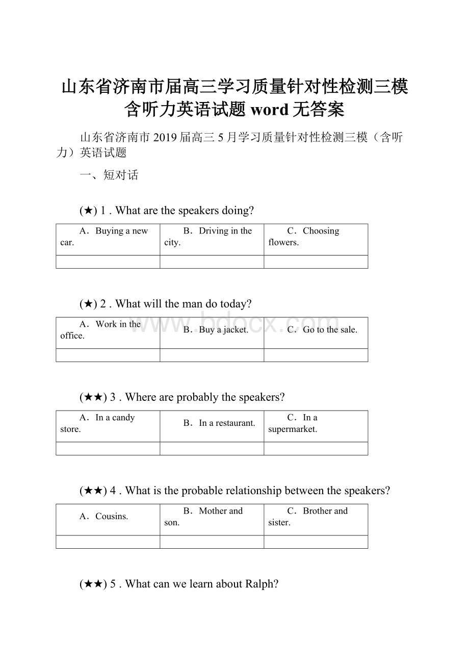 山东省济南市届高三学习质量针对性检测三模含听力英语试题word无答案.docx_第1页