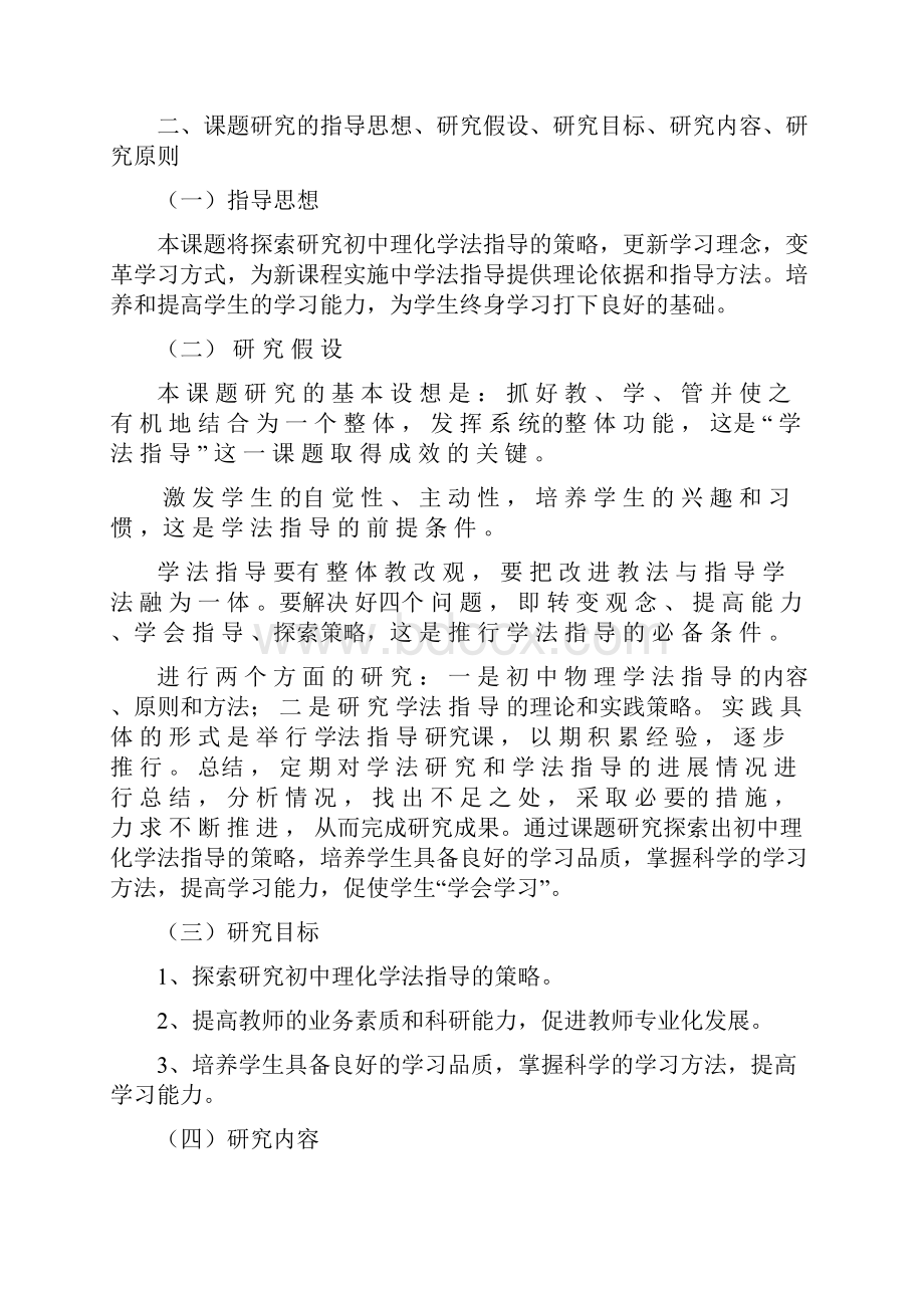 初中理化学法指导研究.docx_第2页