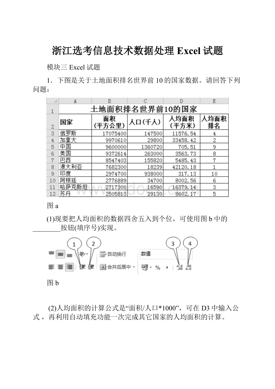 浙江选考信息技术数据处理Excel试题.docx