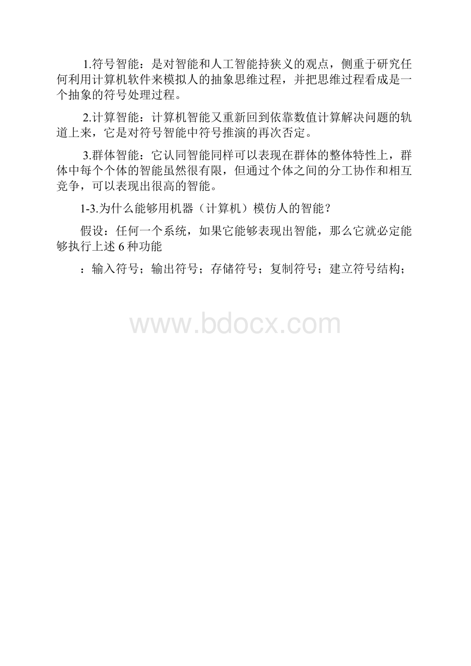 人工智能答案终极版.docx_第2页