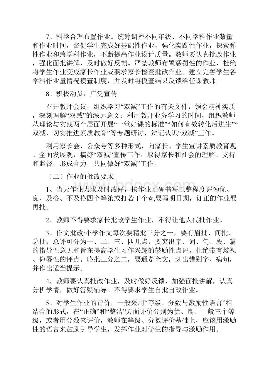 落实五项管理作业公示管理制度珍藏版.docx_第3页