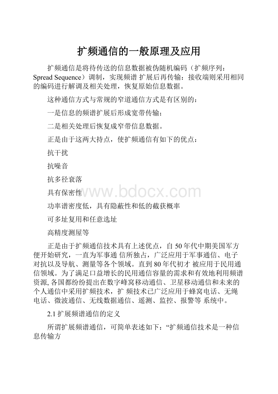 扩频通信的一般原理及应用.docx