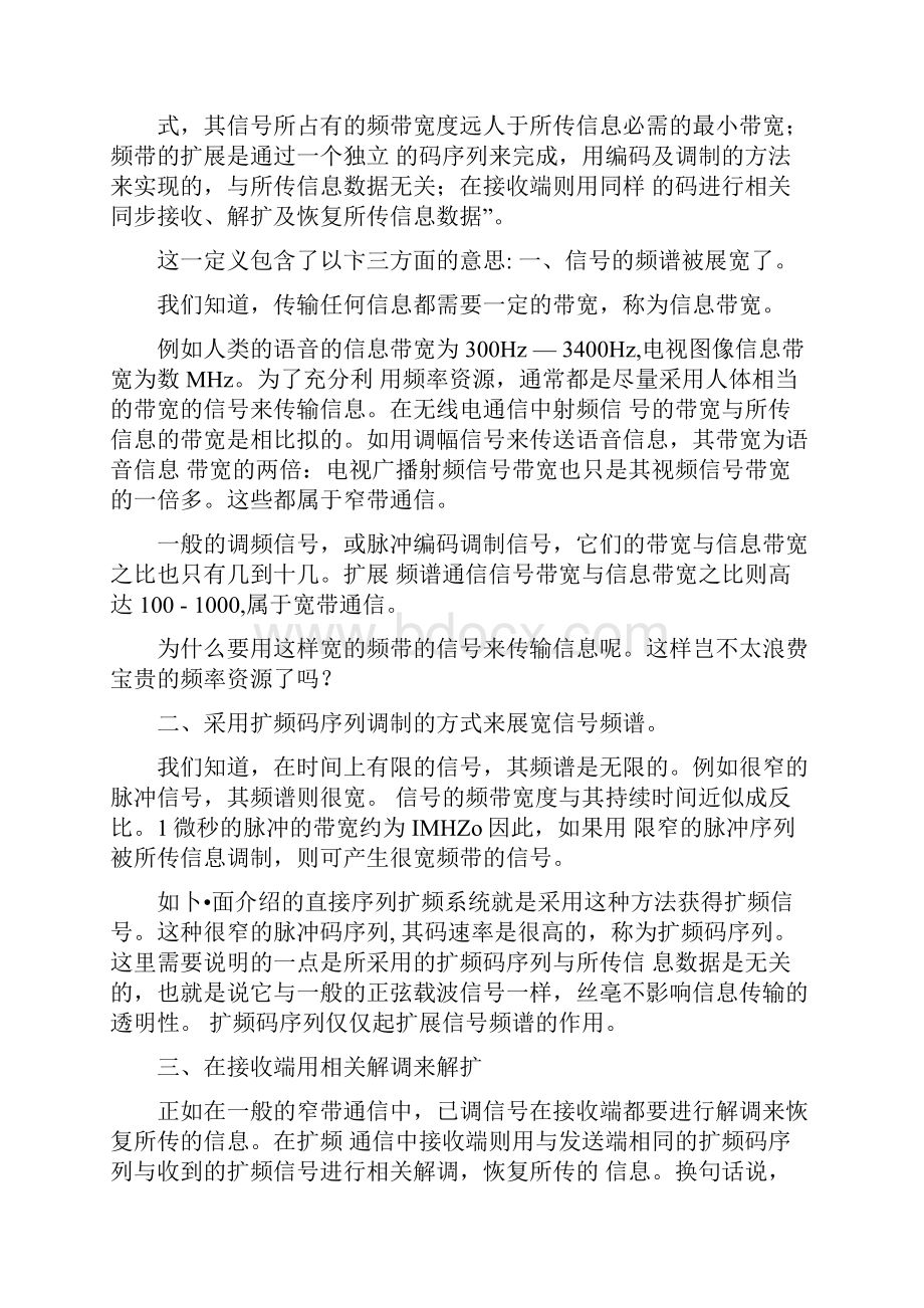 扩频通信的一般原理及应用.docx_第2页