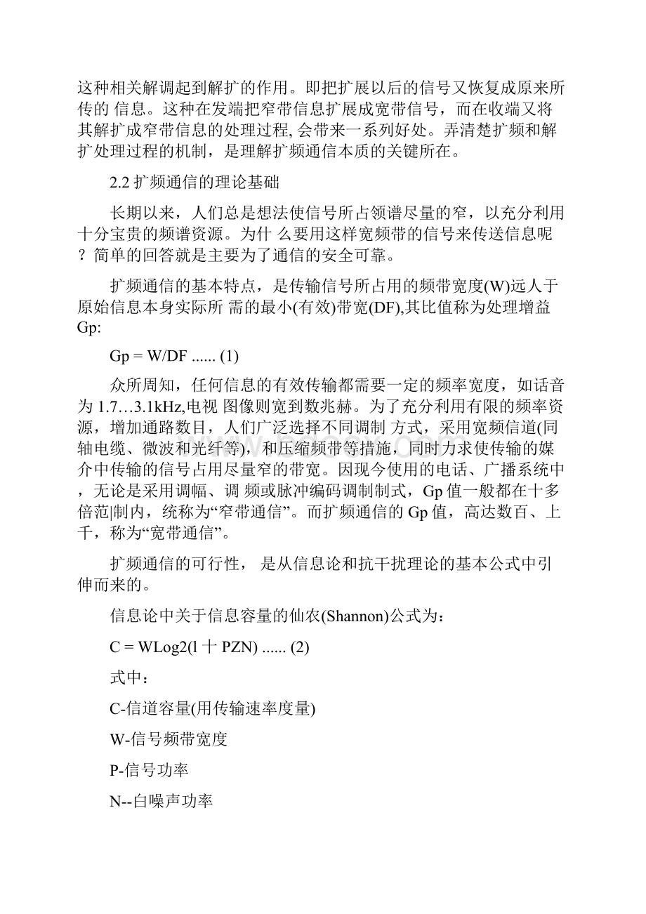 扩频通信的一般原理及应用.docx_第3页