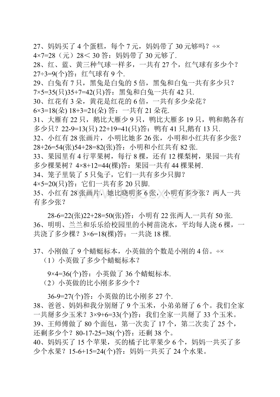 人教版小学数学二年级上册参考答案.docx_第3页