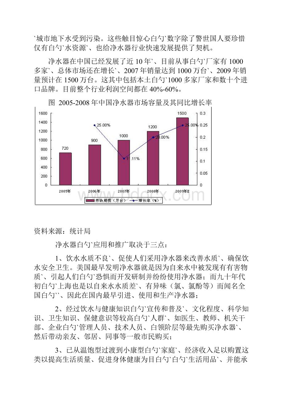 净水机市场营销策略与渠道拓展方案.docx_第3页