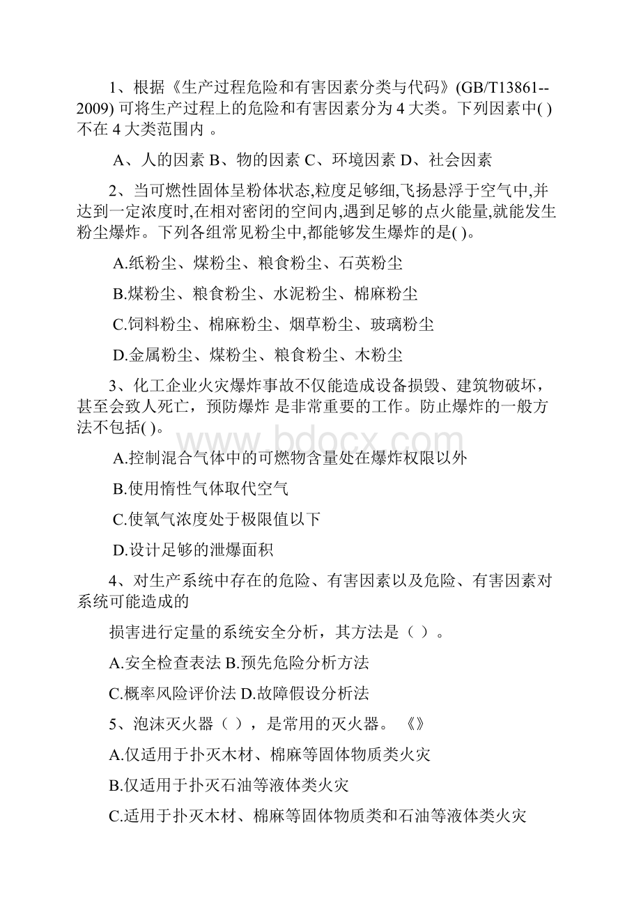 中国石油大学化工安全环保试题完成版.docx_第2页