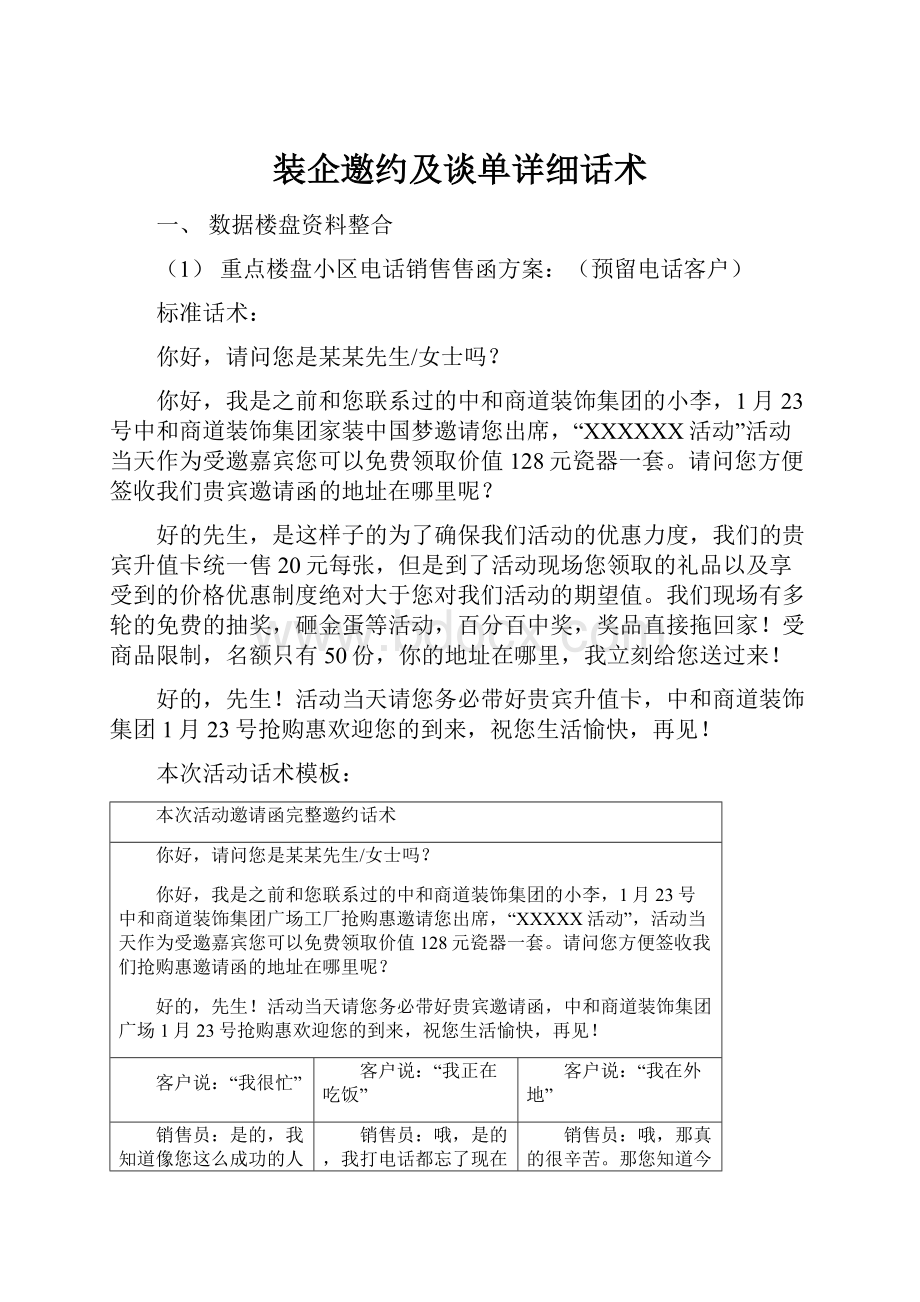 装企邀约及谈单详细话术.docx_第1页