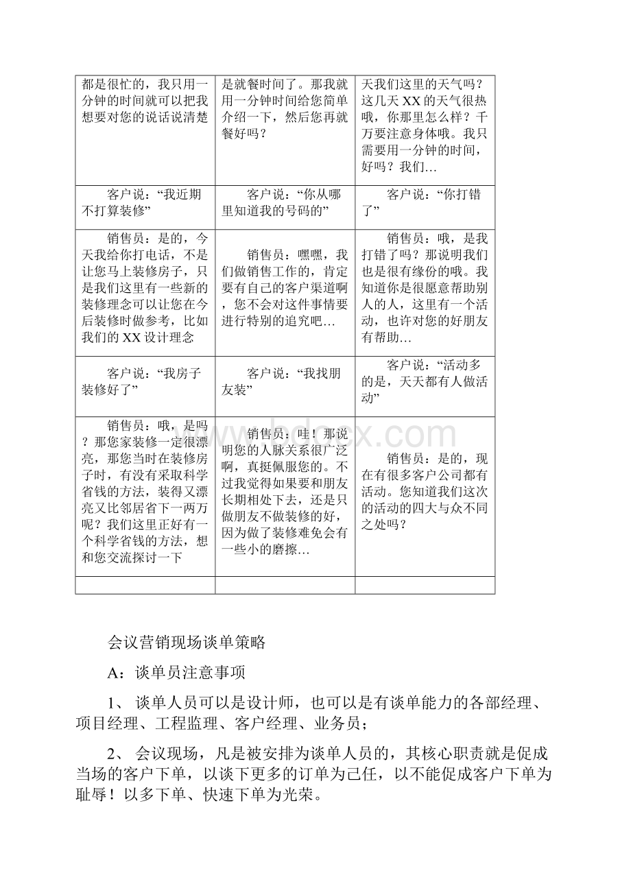 装企邀约及谈单详细话术.docx_第2页