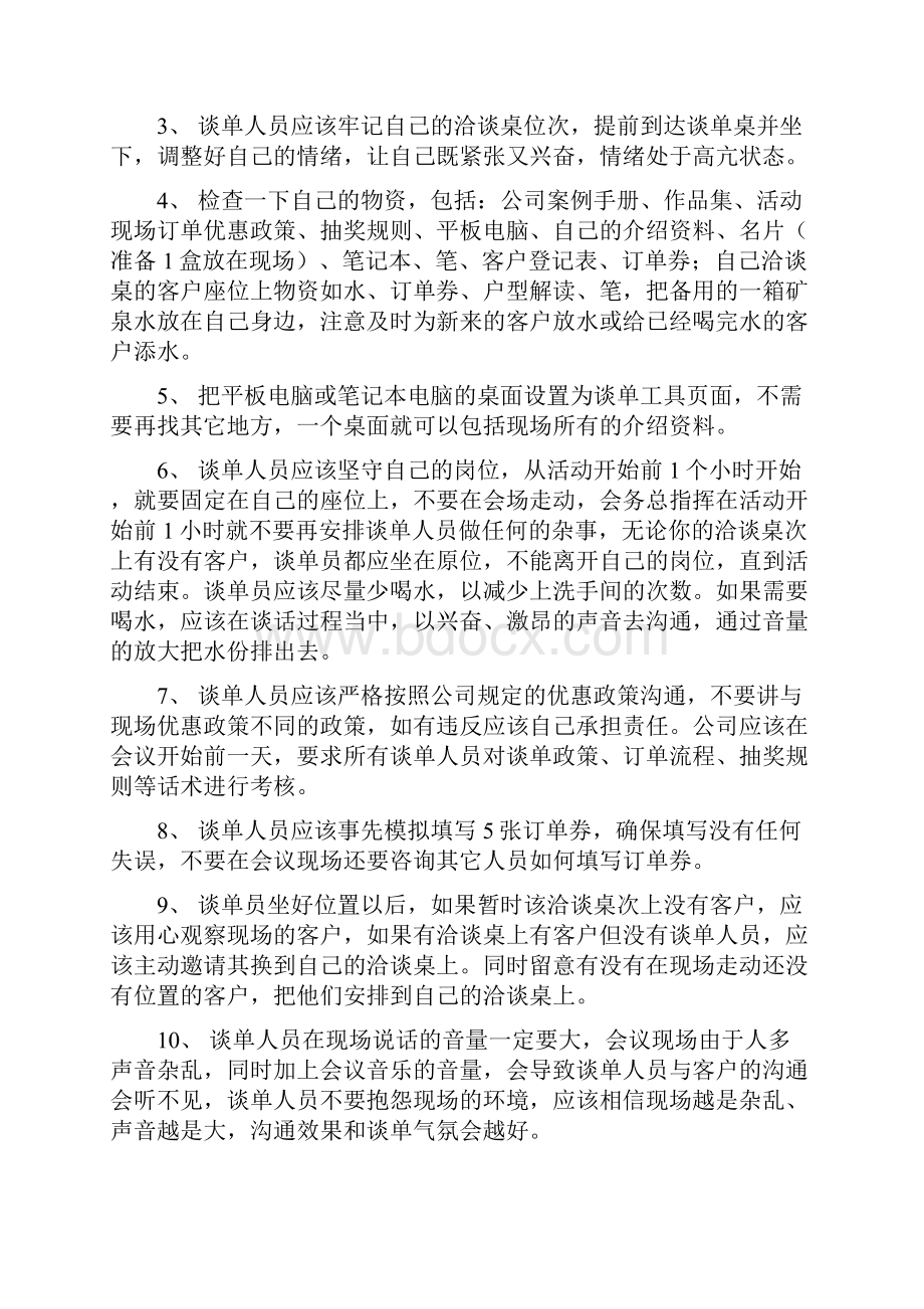 装企邀约及谈单详细话术.docx_第3页